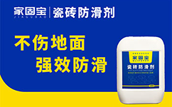 防滑幫防滑劑
